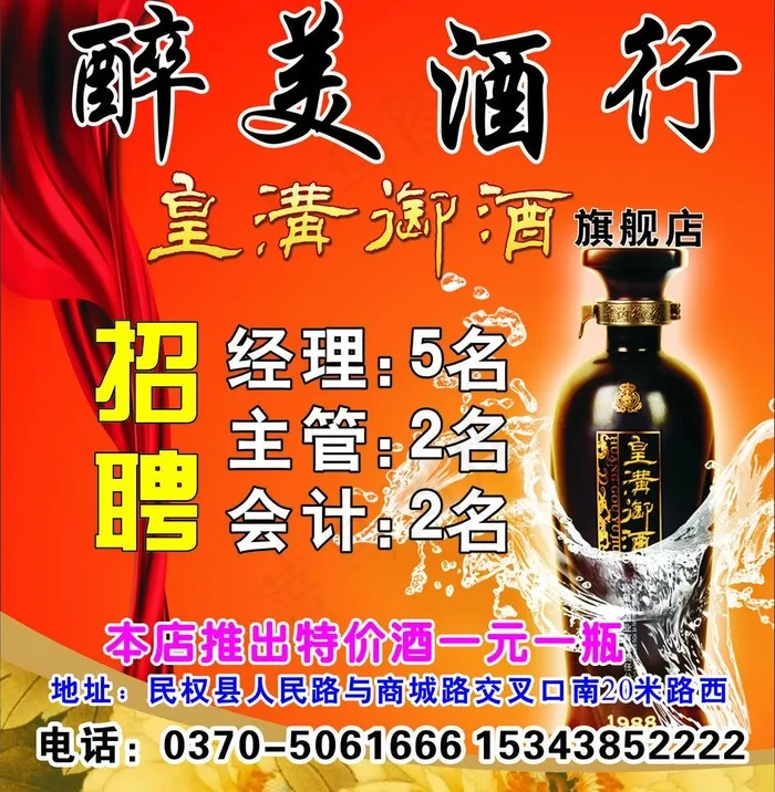 酒行 招聘图片cdr矢量模版下载