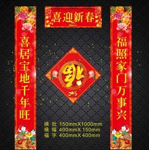春联图片