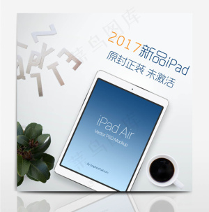 淘宝电商清新文艺iPad平板电脑主图