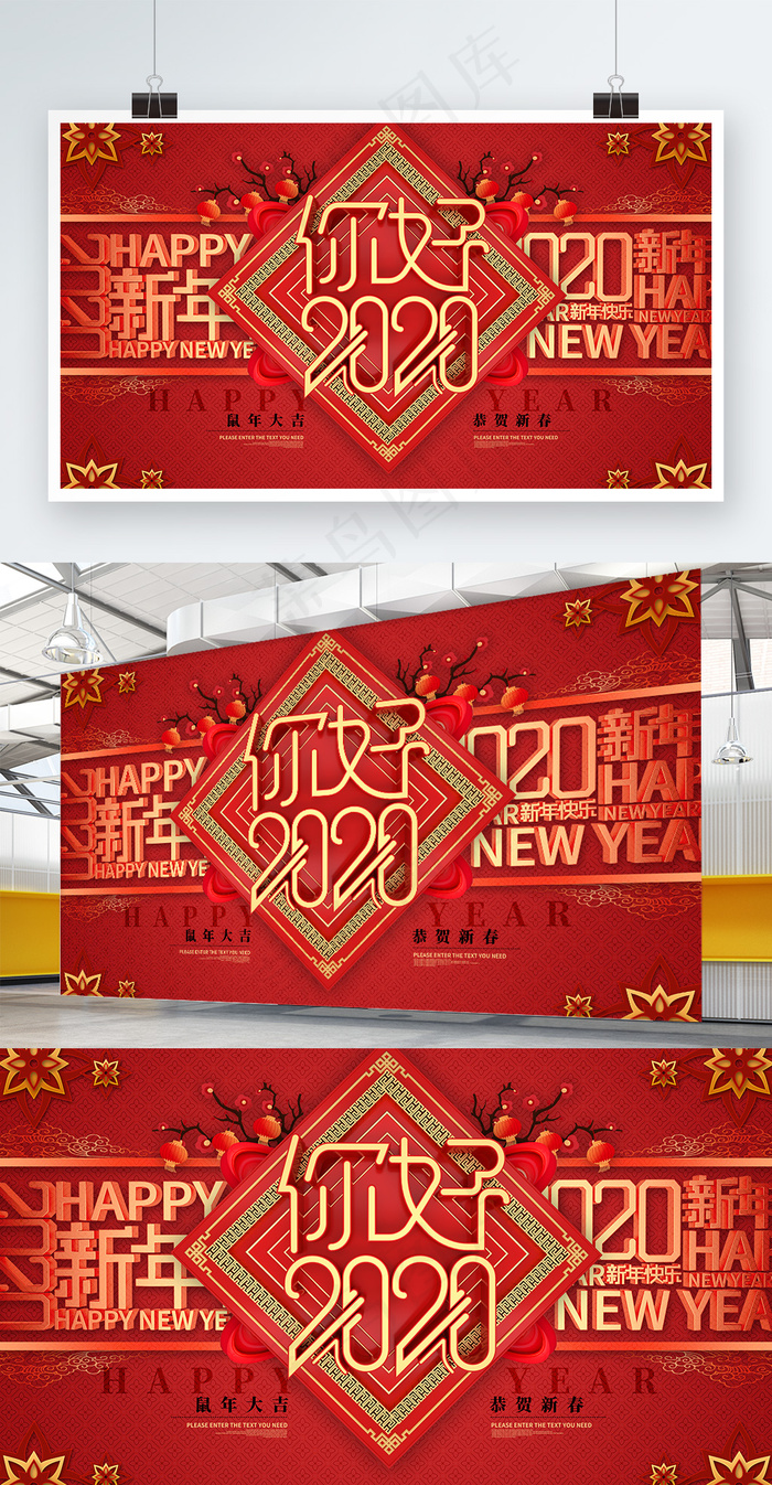 你好2020新年展板psd模版下载