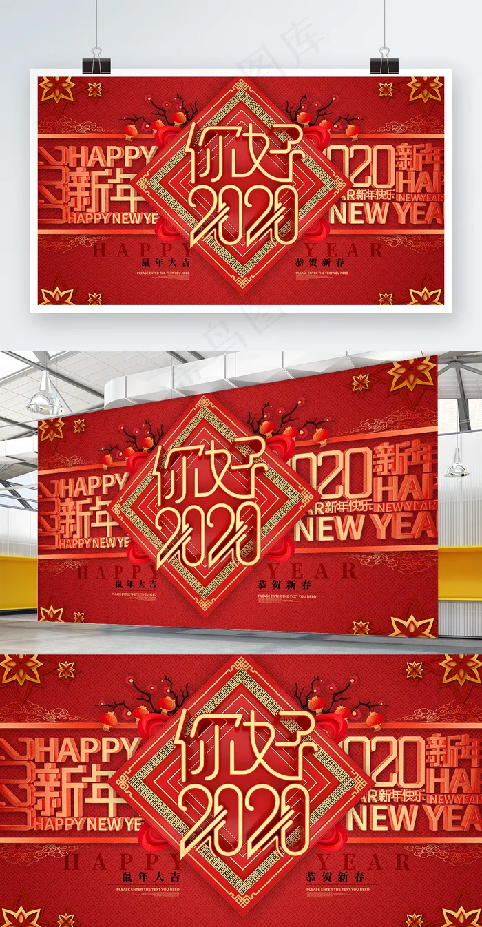 你好2020新年展板psd模版下载