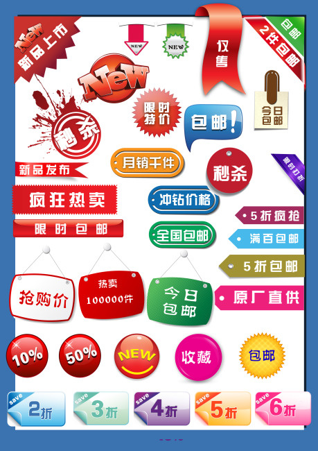 淘宝促销标签psd模版下载