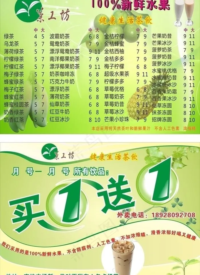 奶茶宣传单图片cdr矢量模版下载