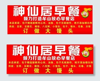 早餐广告门头食品