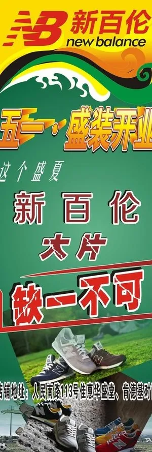 五一盛装开业图片