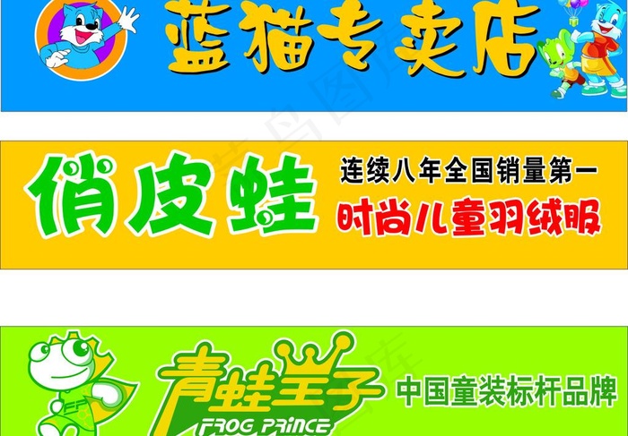 蓝猫 俏皮蛙 青蛙皇子图片