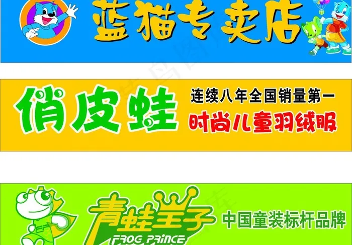 蓝猫 俏皮蛙 青蛙皇子图片cdr矢量模版下载