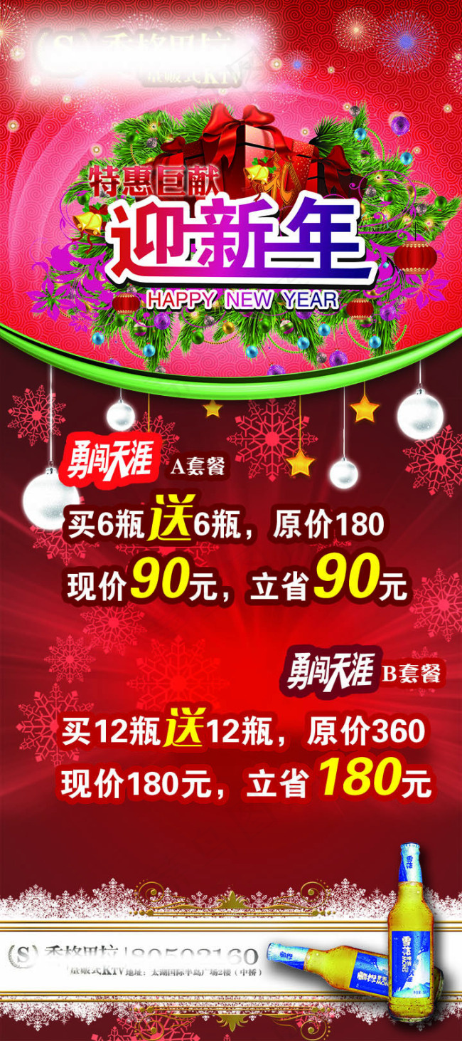 KTV展架(2362X5315(DPI:100))psd模版下载