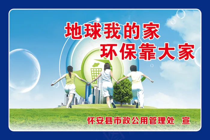 地球我的家