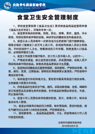 食堂卫生安全管理制度