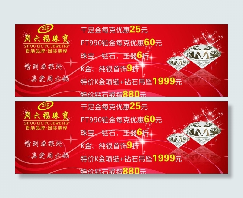 周六福珠宝海报图片cdr矢量模版下载