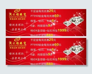 周六福珠宝海报图片