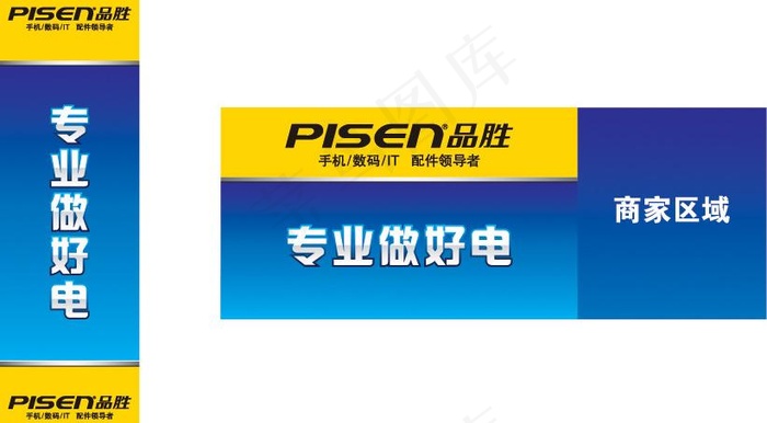 品胜图片ai矢量模版下载