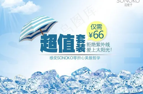 防晒 超值套装图片