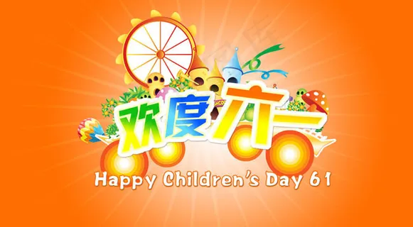 欢度六一橙色海报背景PSD素材 欢度六一橙色海报背景PSD素材