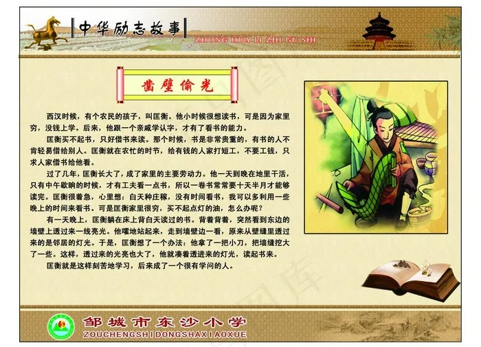 中华励志故事图片(3362X2618(DPI:70))psd模版下载