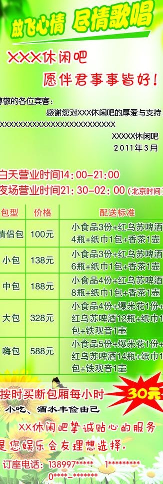 酒吧x展架图片(1701X4535(DPI:72))psd模版下载