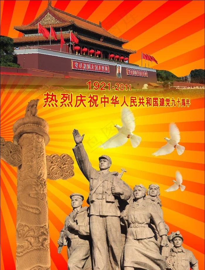 国庆90年海报cdr矢量模版下载