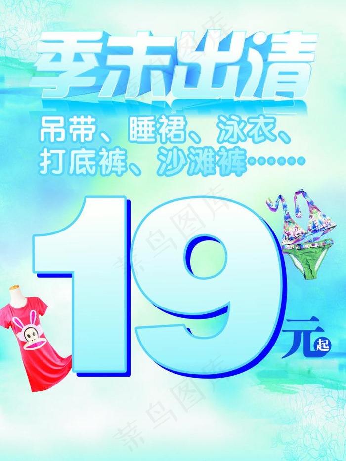 季末出清促销广告矢量素材cdr