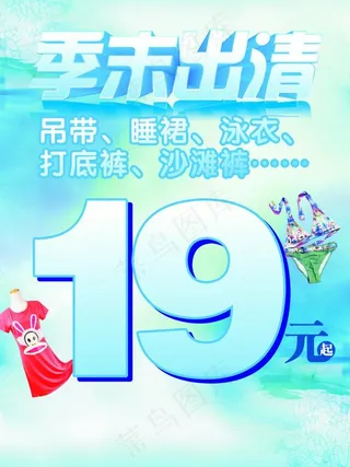 季末出清促销广告矢量素材cdr