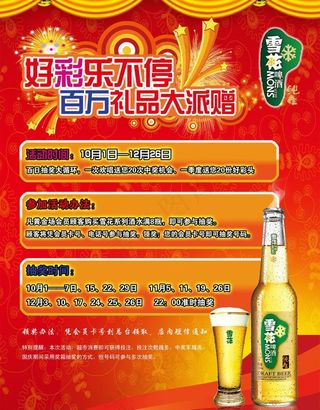 好彩乐不停图片