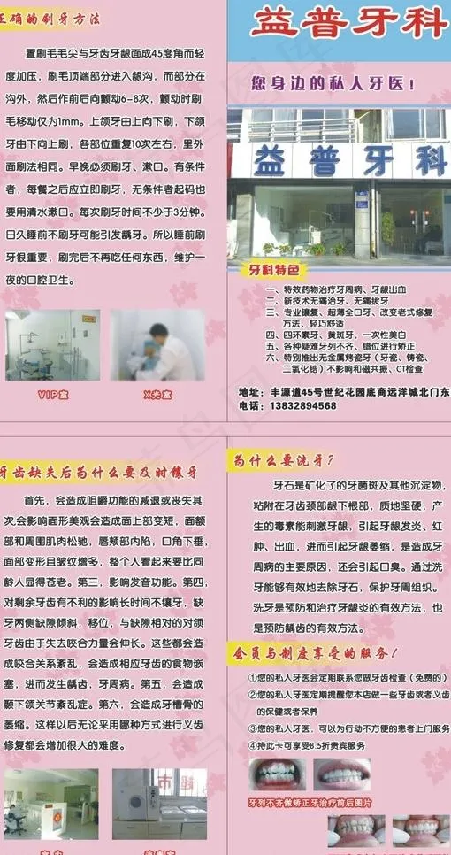 牙科两折宣传单图片cdr矢量模版下载
