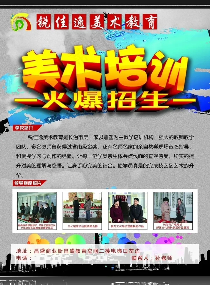 火爆招生(3307X4488(DPI:400))psd模版下载