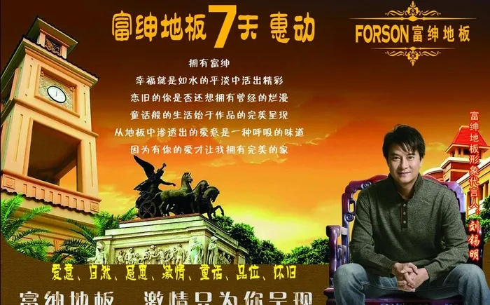 富绅地板图片(4961X3366(DPI:300))psd模版下载