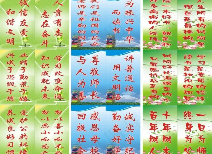 学校教室楼道标语图片cdr矢量模版下载