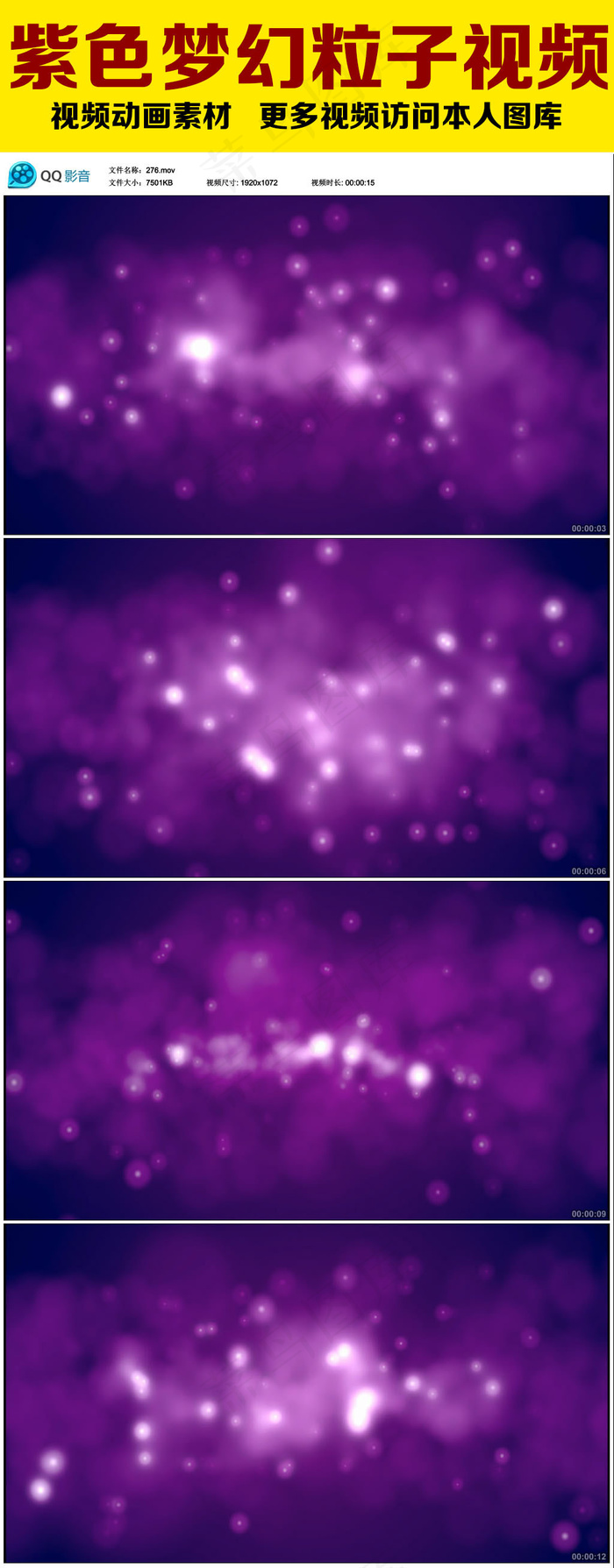 紫色梦幻粒子视频下载
