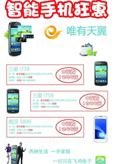 手机促销图片