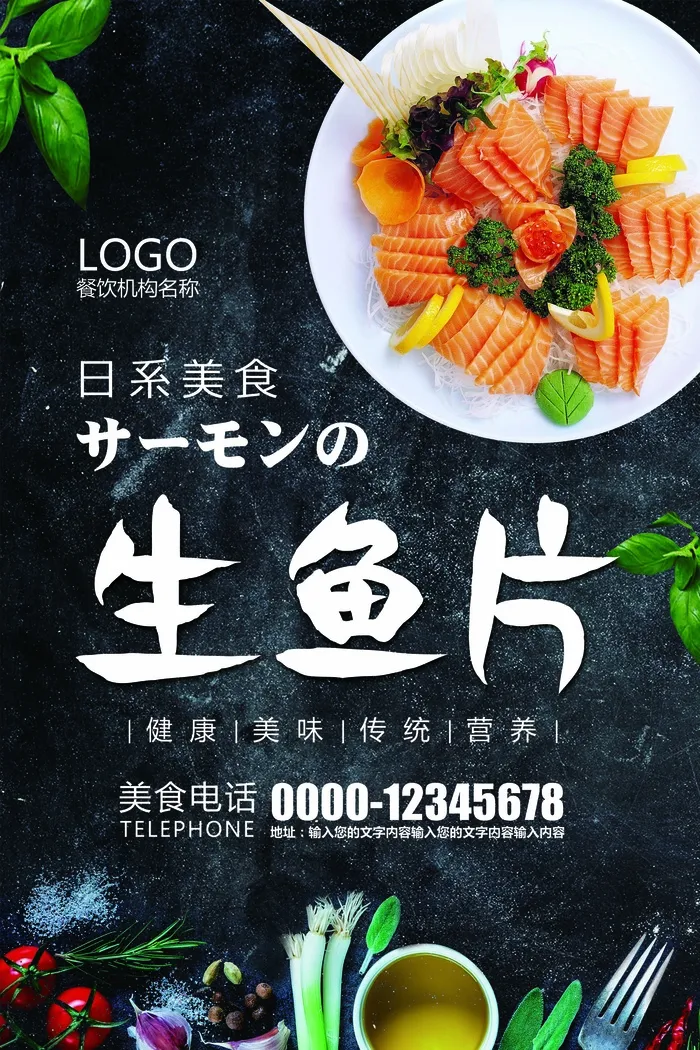 2017黑色创意日料海报模板(7087X10630(DPI:300))psd模版下载