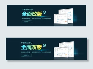 改版上新banner深蓝科技感