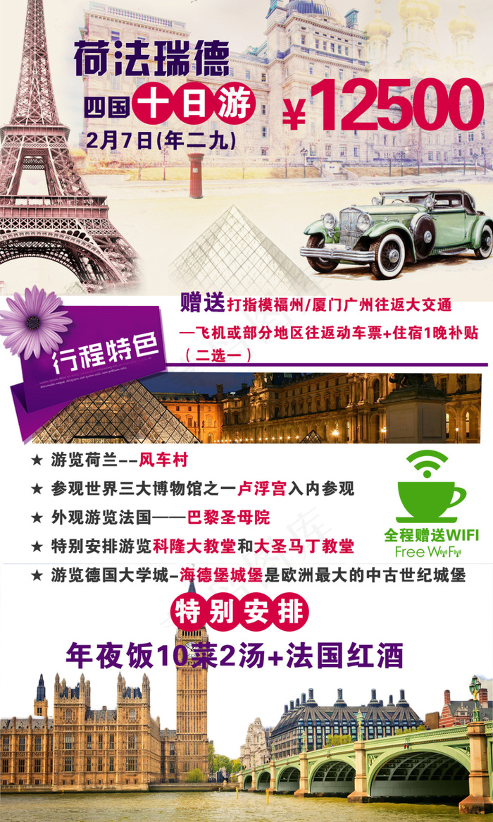 欧洲旅游psd模版下载