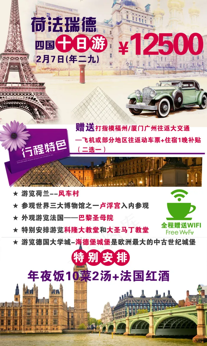 欧洲旅游psd模版下载