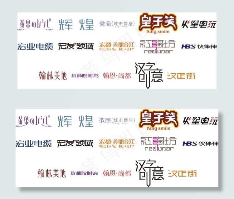 艺术字下载与分享cdr矢量模版下载