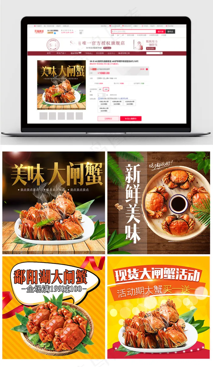 淘宝天猫大闸蟹河蟹主图直通车海报psd模版下载