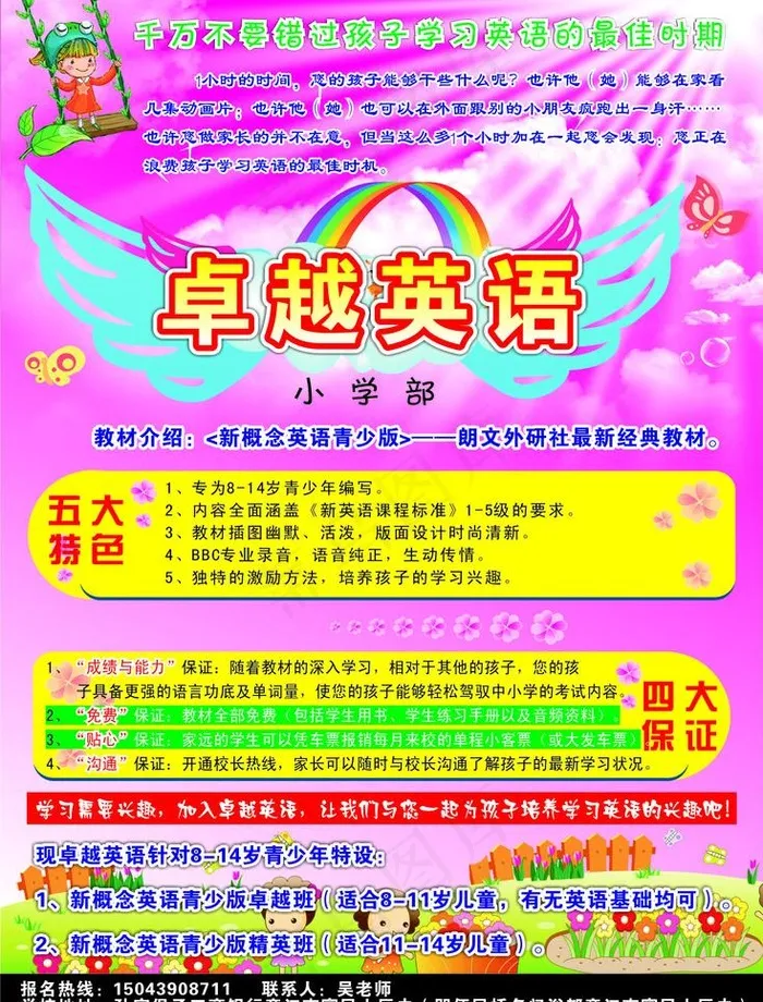 英语辅导班图片cdr矢量模版下载
