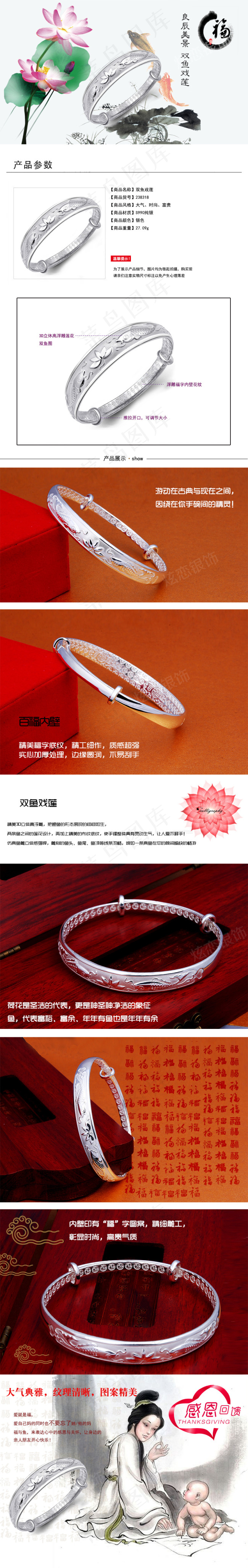 纯银手镯宝贝详情psd模版下载