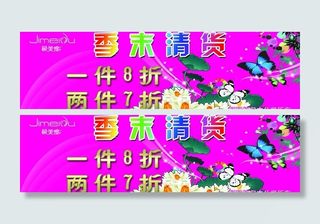 季末清货海报图片
