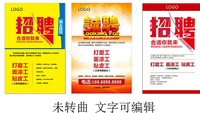 招聘广告海报 展架图片