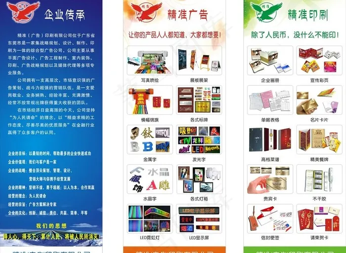 企业展架图片(3000X3000)cdr矢量模版下载