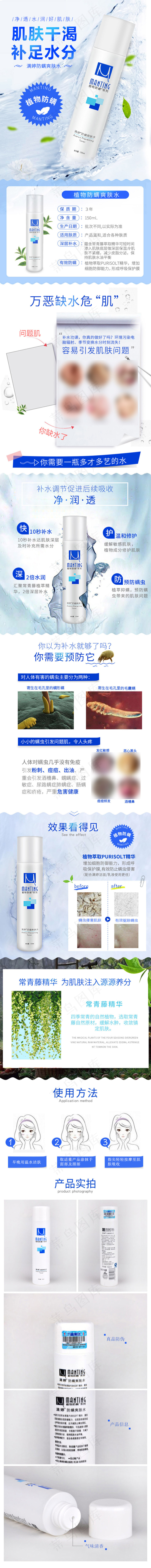 满婷爽肤水淘宝详情页