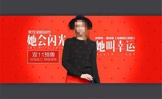 2016淘宝女装双11预售海报