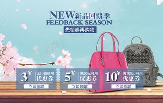 优惠券海报设计