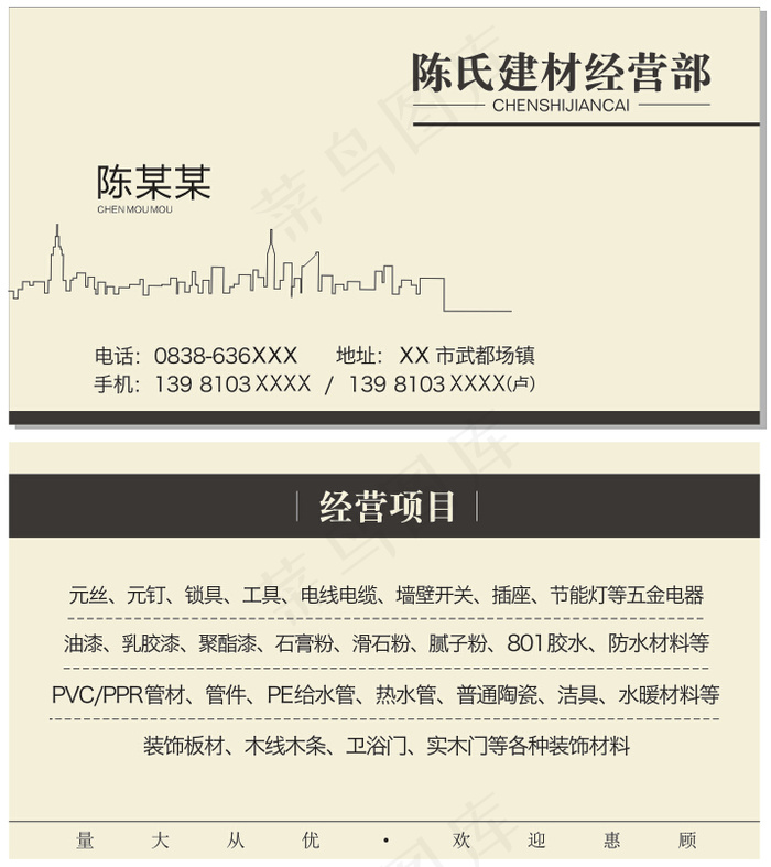 建材名片cdr矢量模版下载
