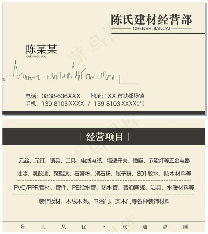 建材名片cdr矢量模版下载