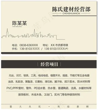 建材名片