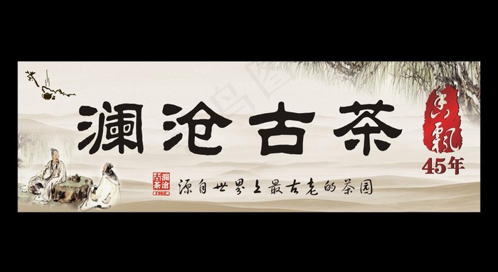 澜沧古茶招牌图片cdr矢量模版下载