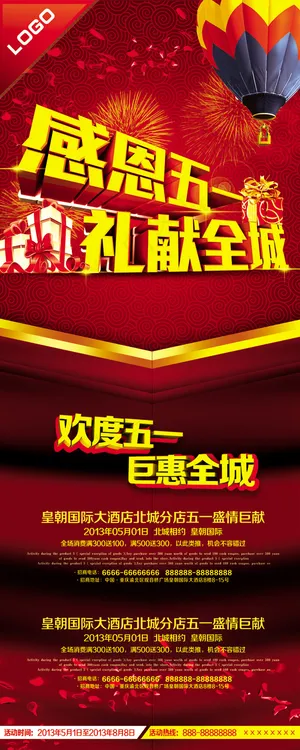 欢度五一巨惠全城活动海报PSD素材